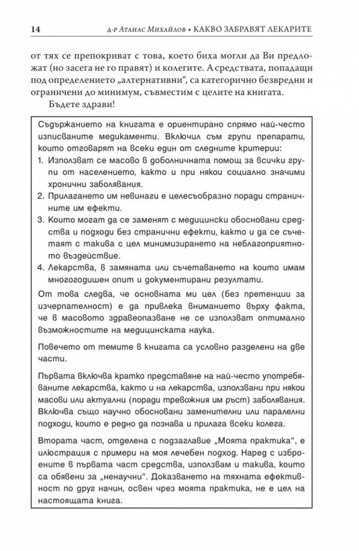 Какво забравят лекарите