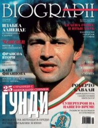 Biograph; бр.10 / Юни 2012