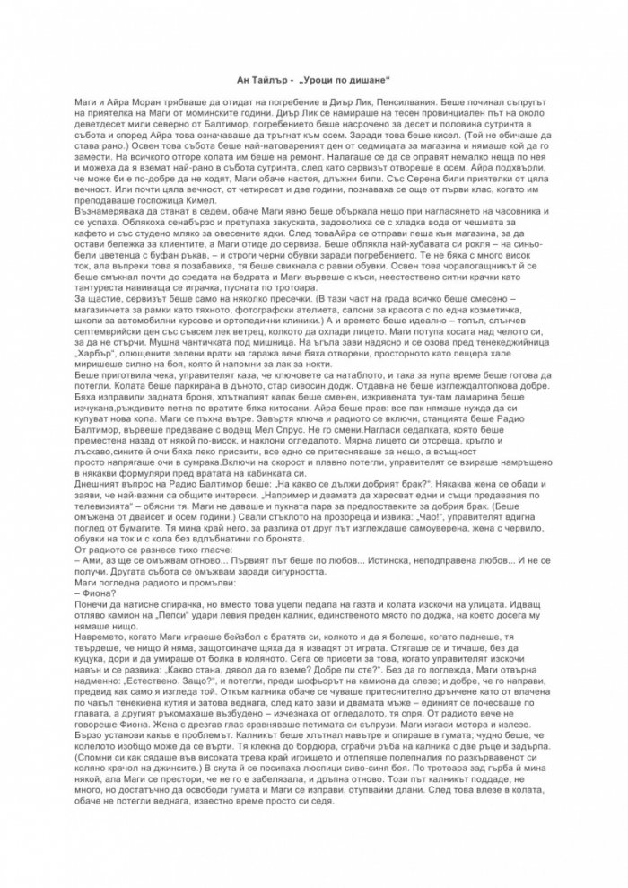 Уроци по дишане