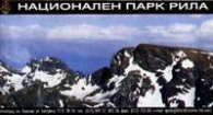 Рила: Национален парк
