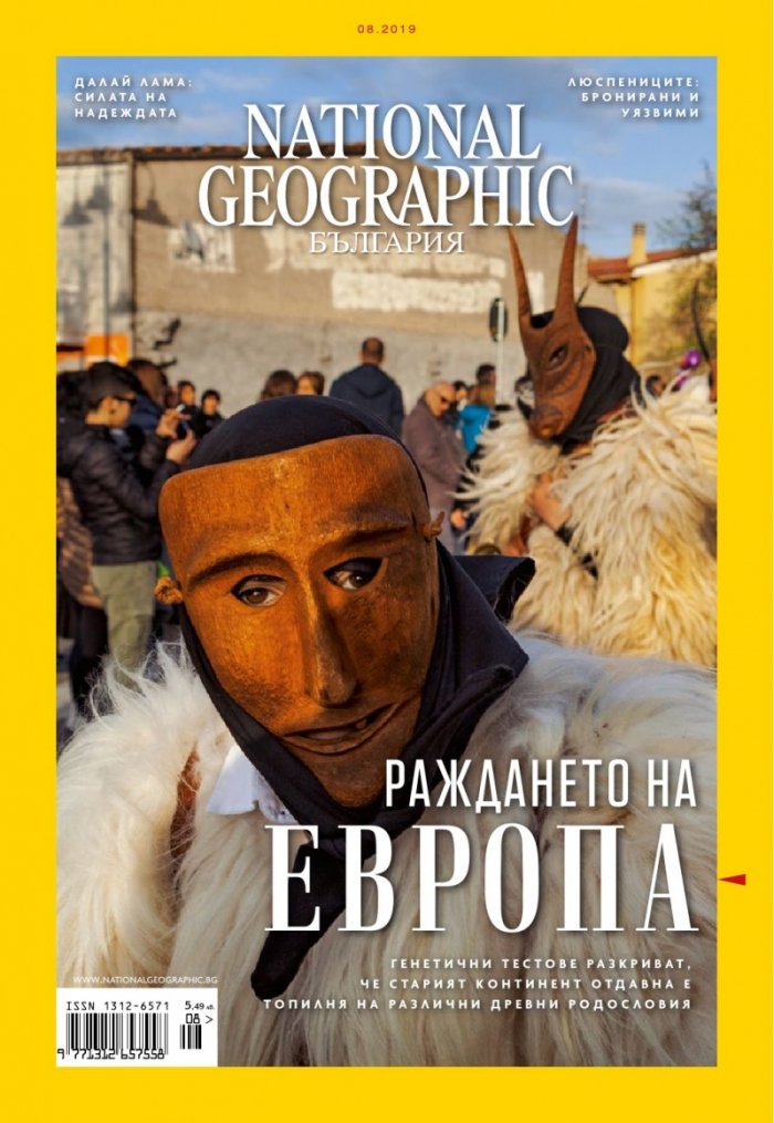 National Geographic България 8/2019