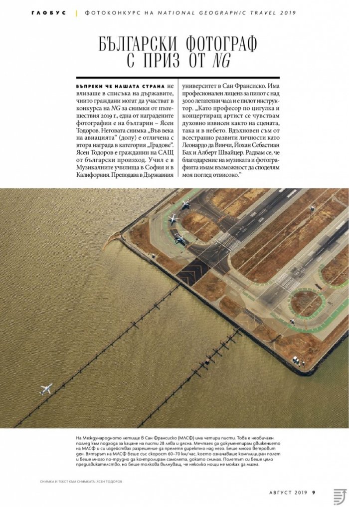 National Geographic България 8/2019
