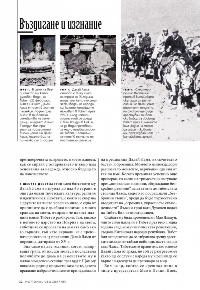 National Geographic България 8/2019