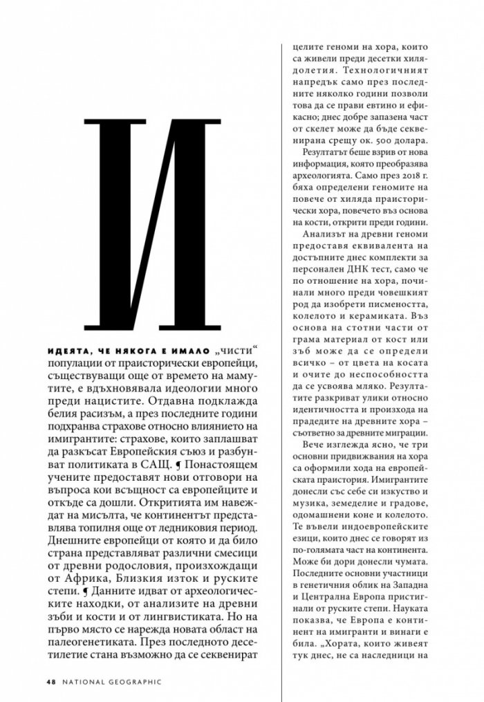 National Geographic България 8/2019