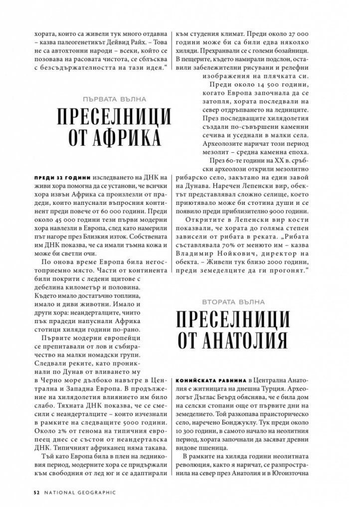 National Geographic България 8/2019