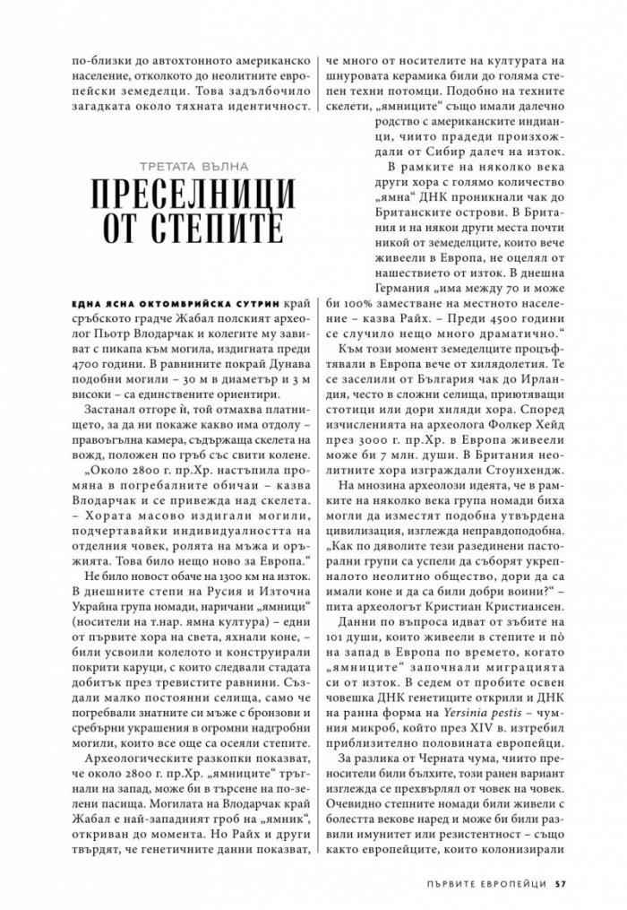 National Geographic България 8/2019