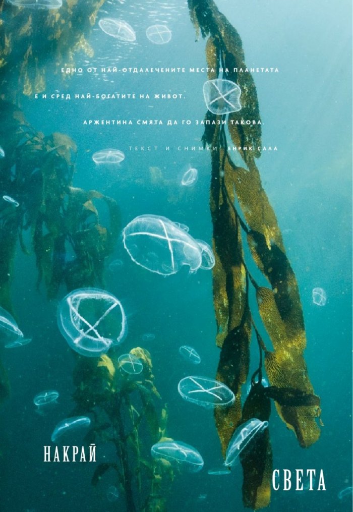 National Geographic България 8/2019