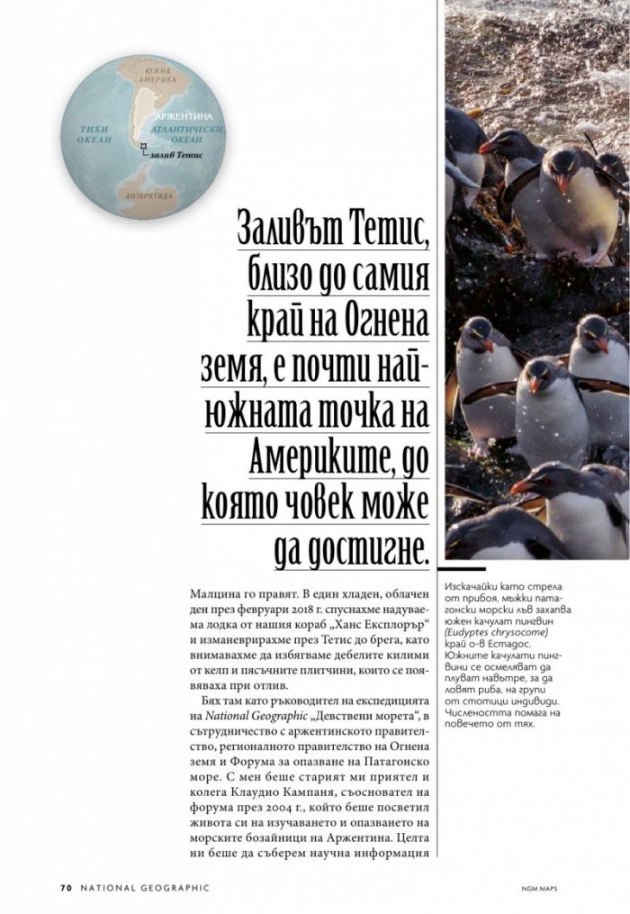 National Geographic България 8/2019