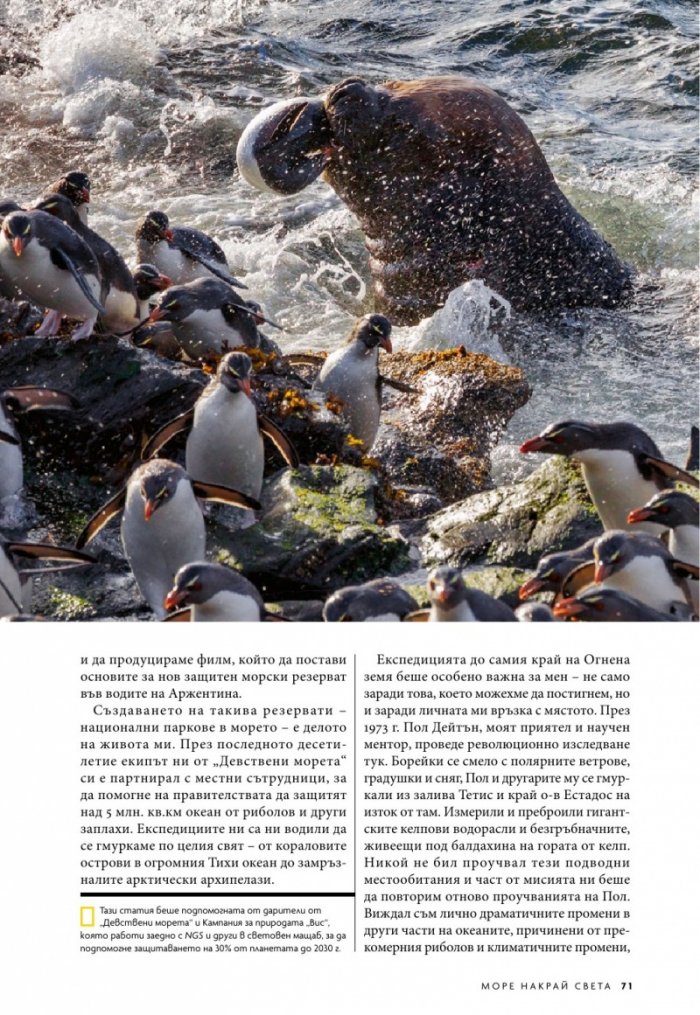 National Geographic България 8/2019