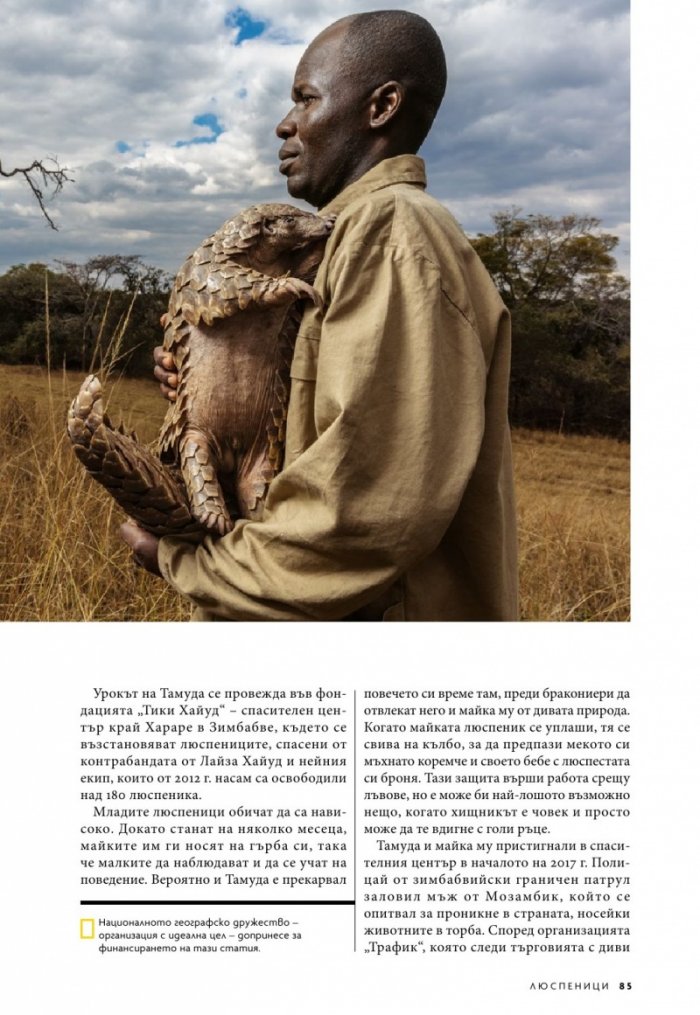 National Geographic България 8/2019