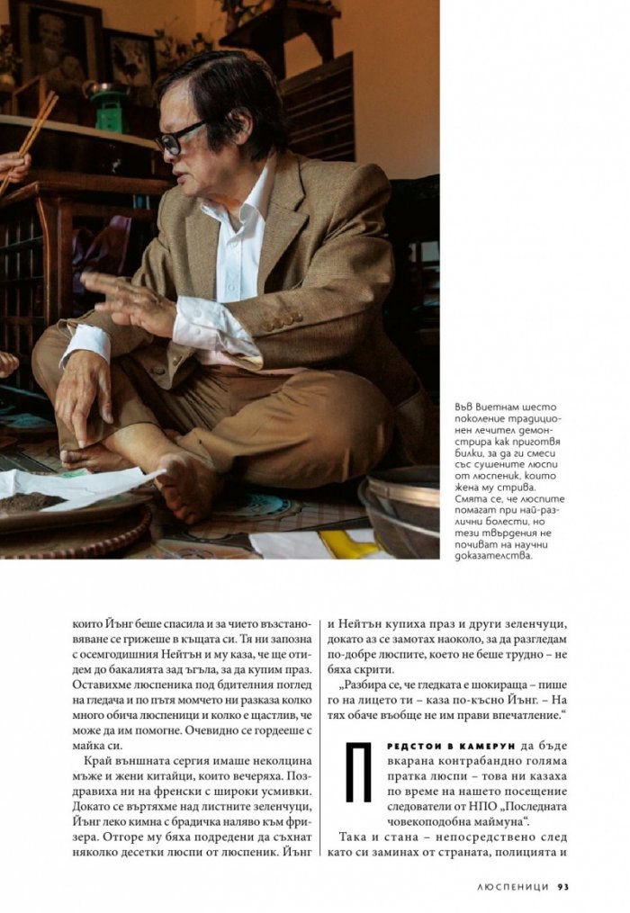 National Geographic България 8/2019