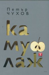 Камуфлаж