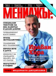 Мениджър; Бр.6/2012