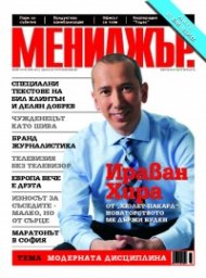 Мениджър; Бр.6/2012