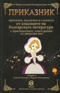 Приказник