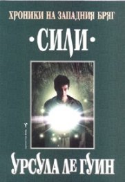 Хроники на Западния бряг: Сили