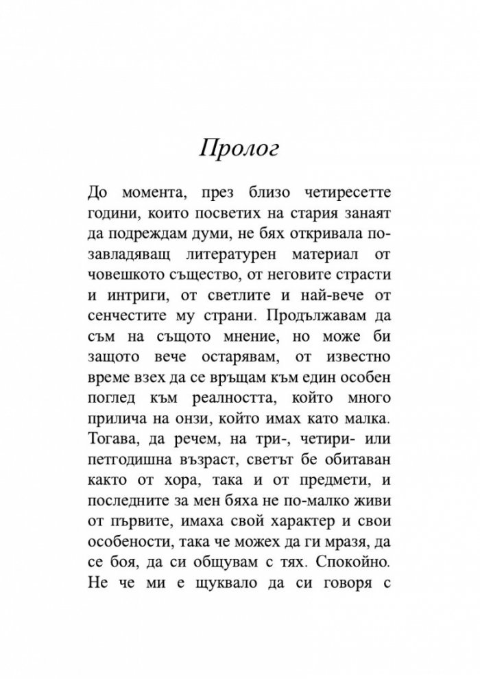 Легендата за Перегрина