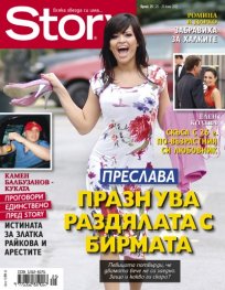 Story; Бр. 25/2012