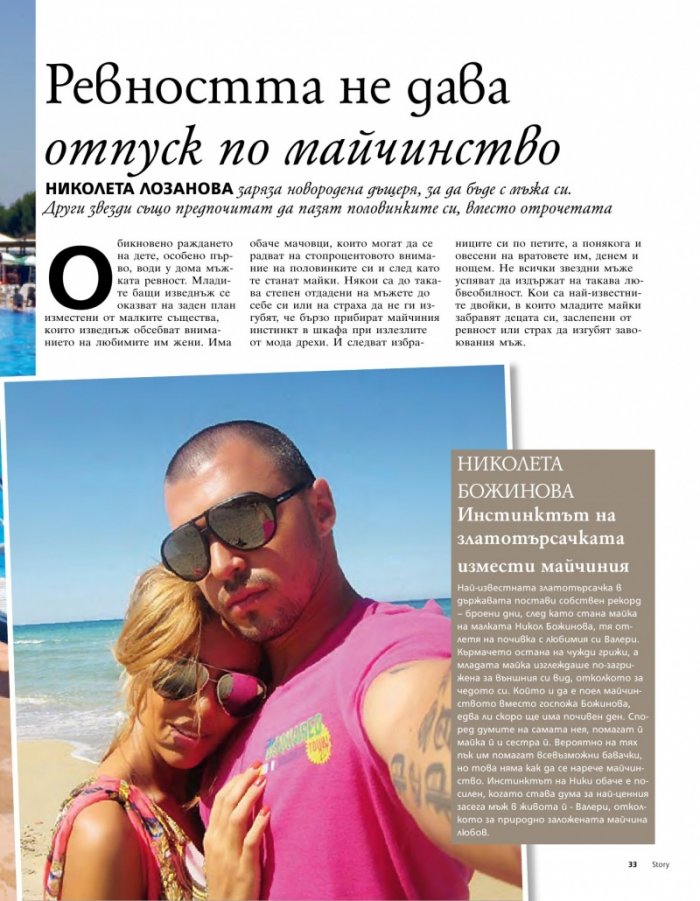Story; Бр. 25/2012