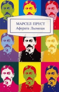 Аферата Льомоан
