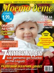 Моето дете; Бр. 12/2014