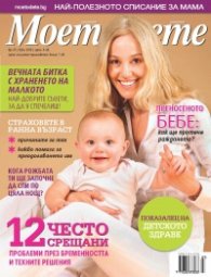 Моето дете; Бр. 7/2012