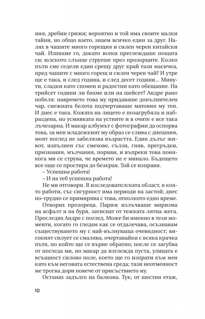 Благоразумната възраст. Монолог. Сломената жена