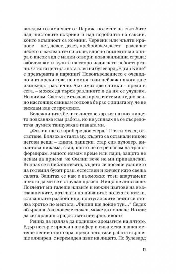 Благоразумната възраст. Монолог. Сломената жена