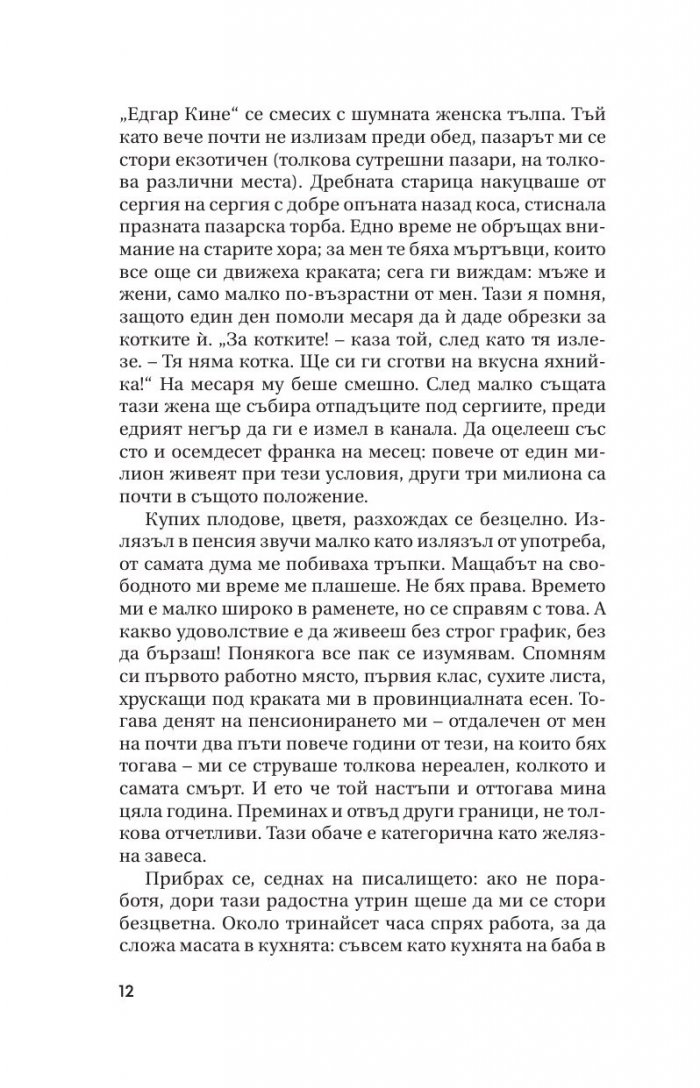 Благоразумната възраст. Монолог. Сломената жена