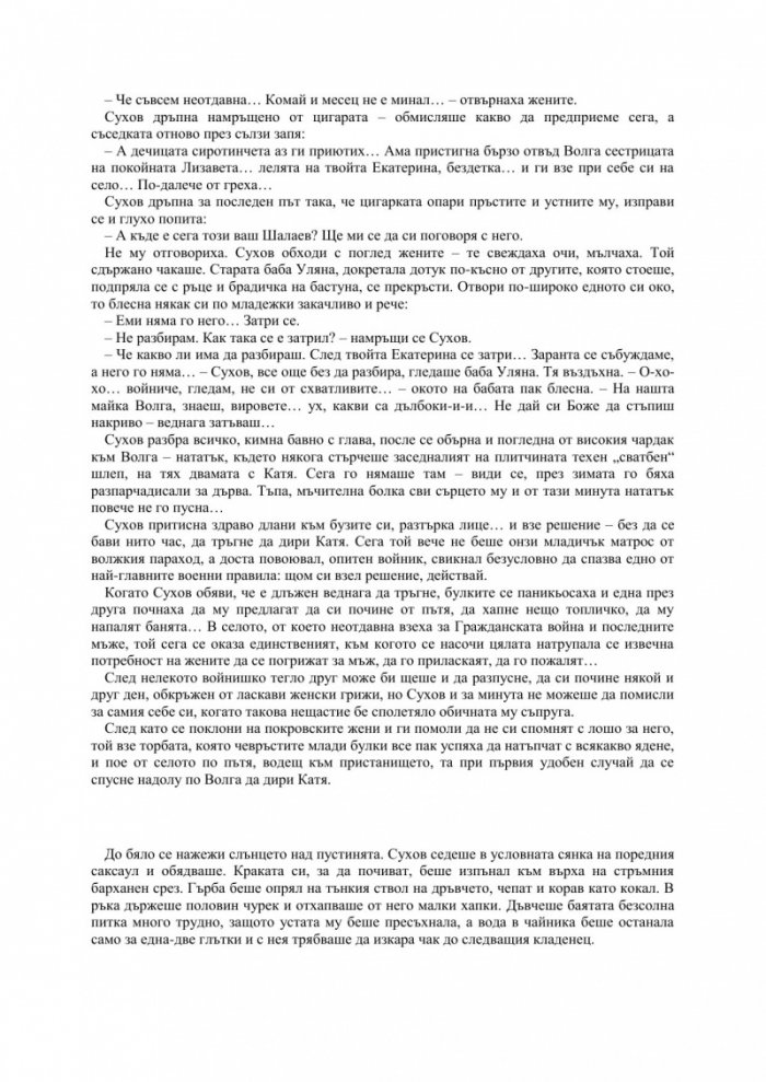 Бялото слънце на пустинята