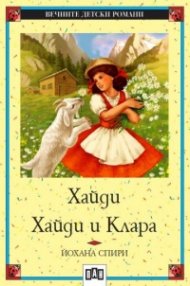 Хайди. Хайди и Клара