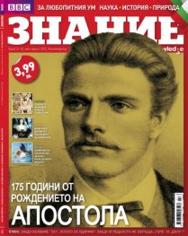 BBC Знание; бр.31 - 32 /юли - август 2012