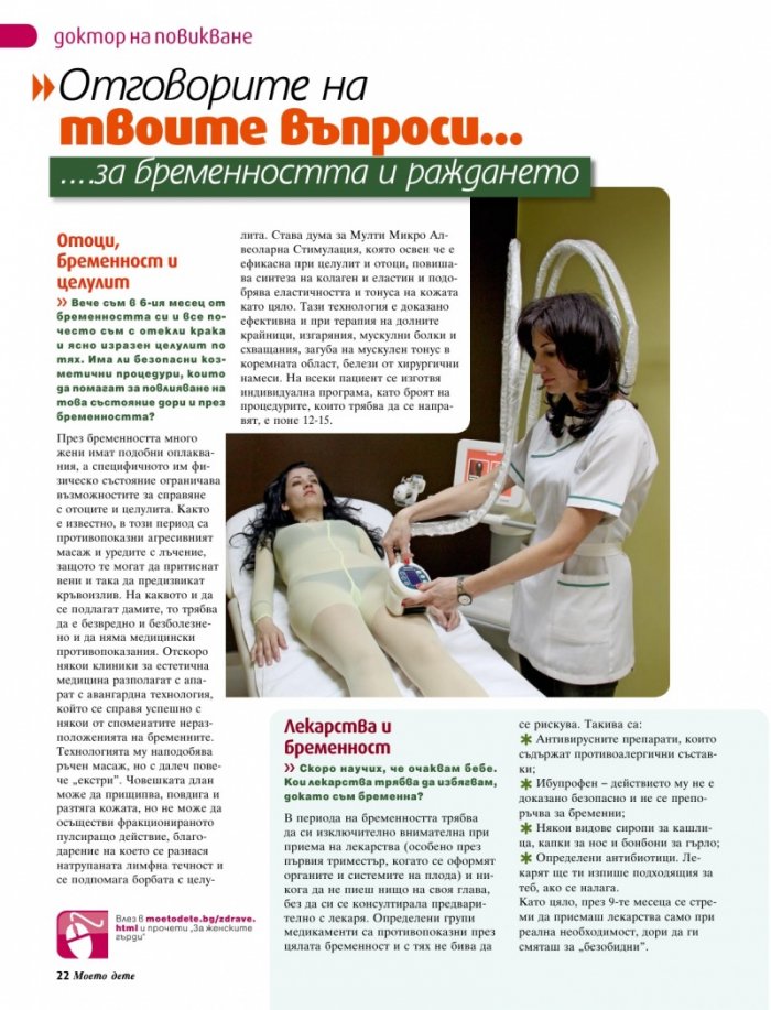 Моето дете; Бр. 8/2012