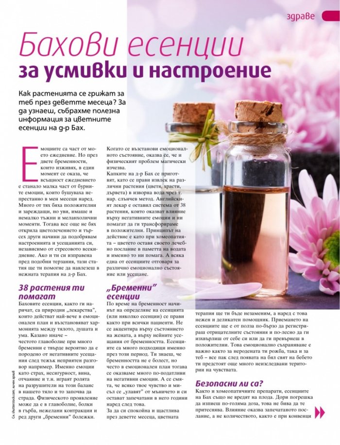 Моето дете; Бр. 8/2012