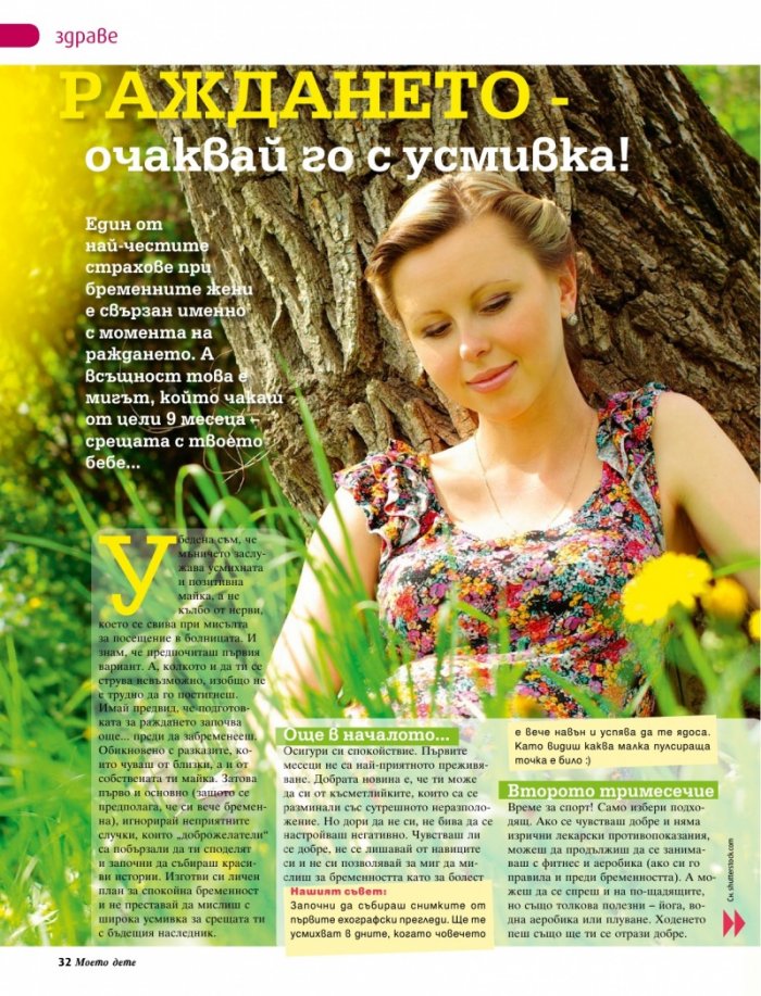 Моето дете; Бр. 8/2012