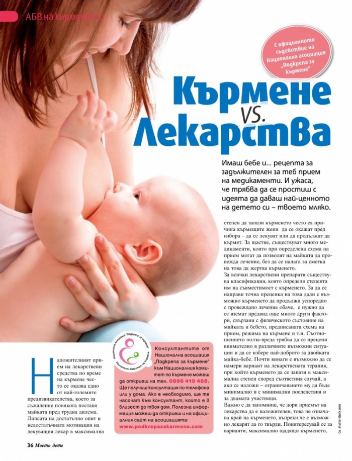 Моето дете; Бр. 8/2012