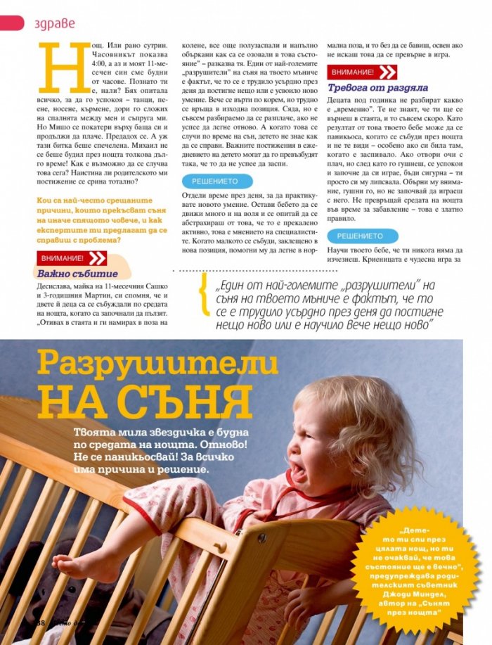 Моето дете; Бр. 8/2012