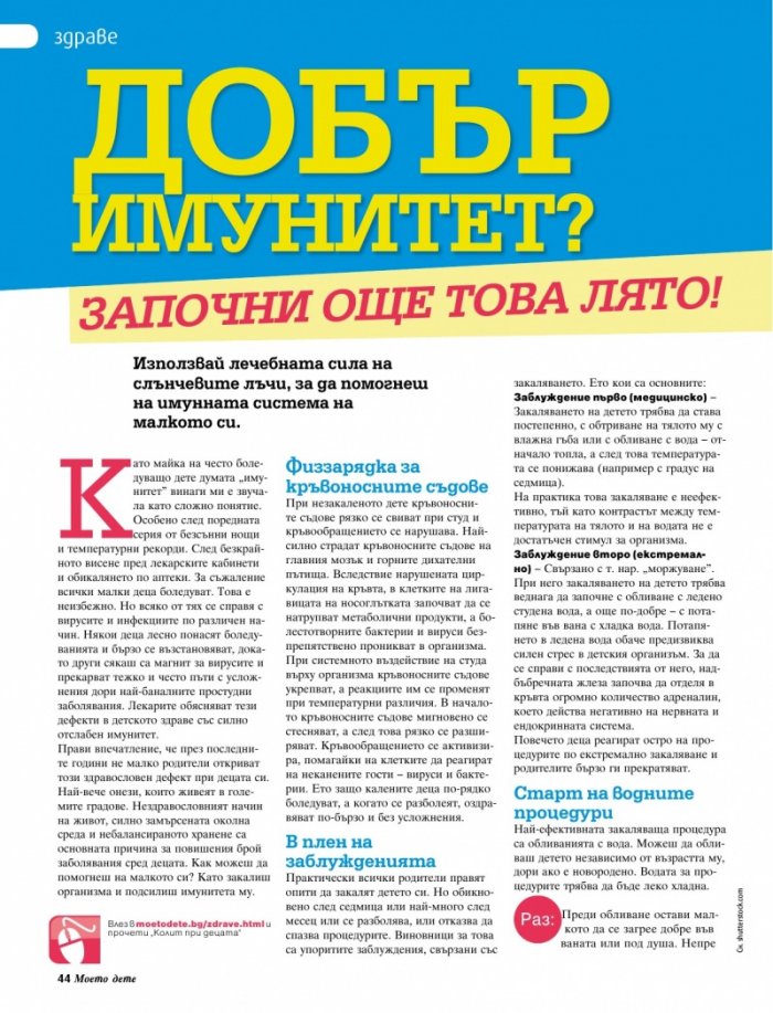 Моето дете; Бр. 8/2012