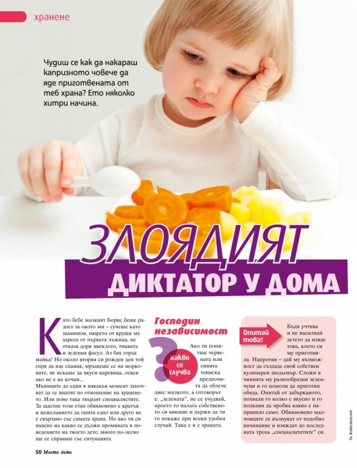 Моето дете; Бр. 8/2012