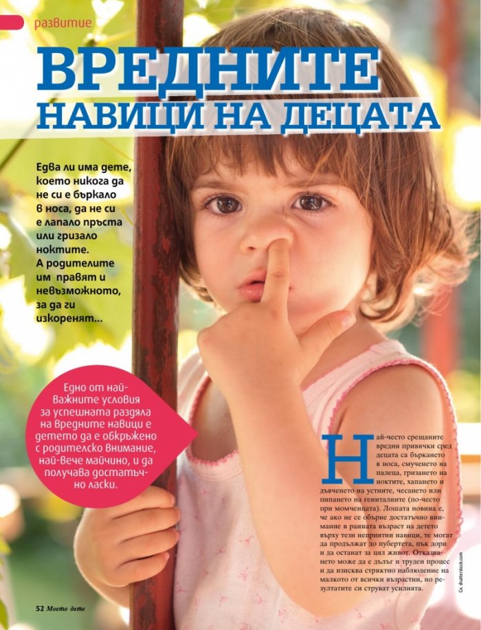 Моето дете; Бр. 8/2012