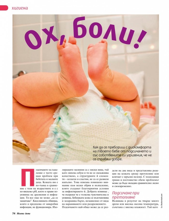Моето дете; Бр. 8/2012