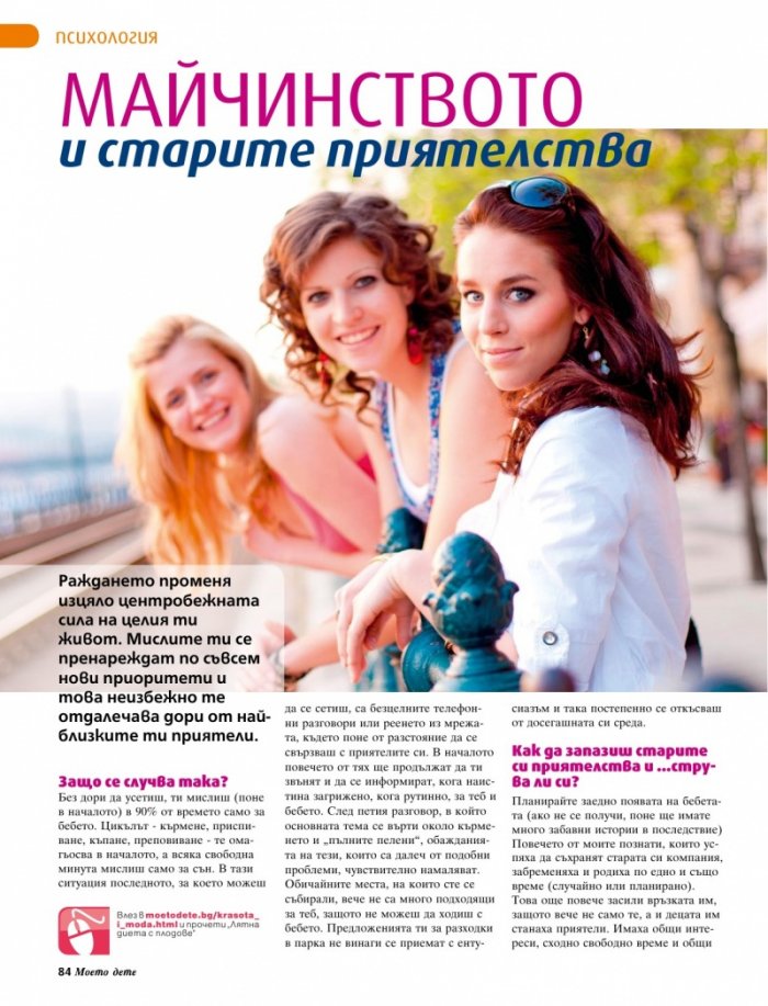 Моето дете; Бр. 8/2012