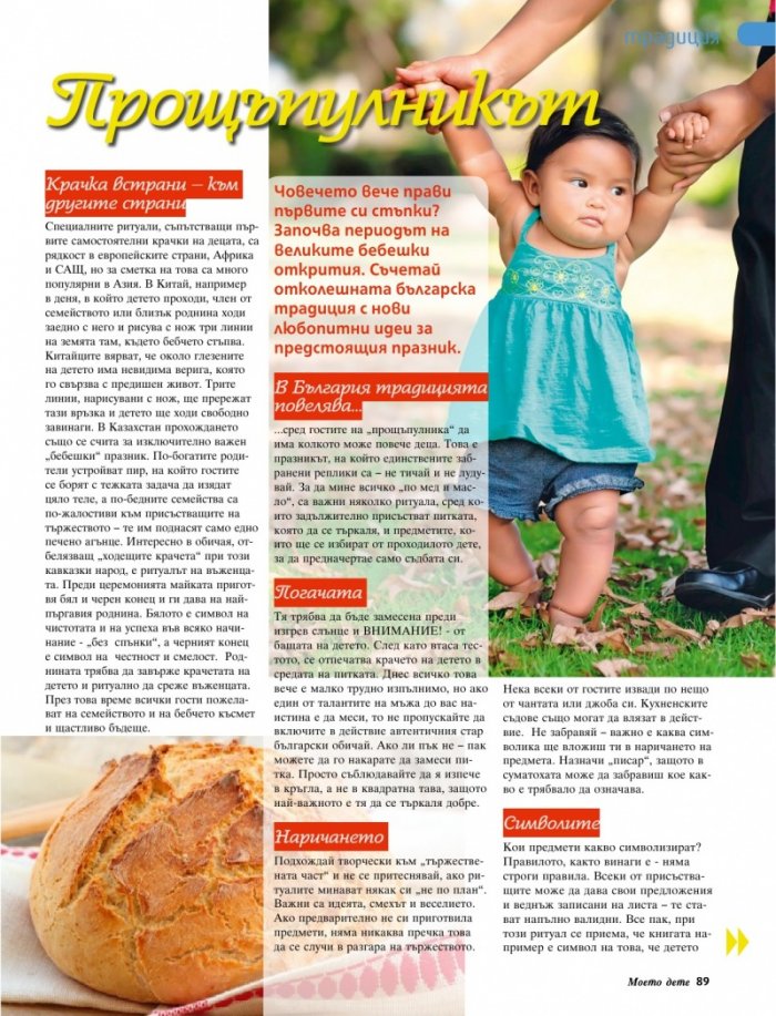 Моето дете; Бр. 8/2012