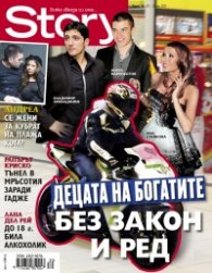 Story; Бр. 30/2012