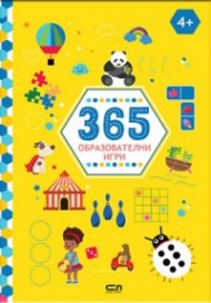 365 образователни игри: 4+
