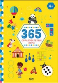 365 образователни игри: 4+