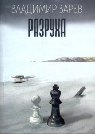 Разруха