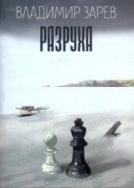 Разруха