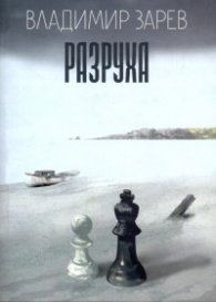 Разруха