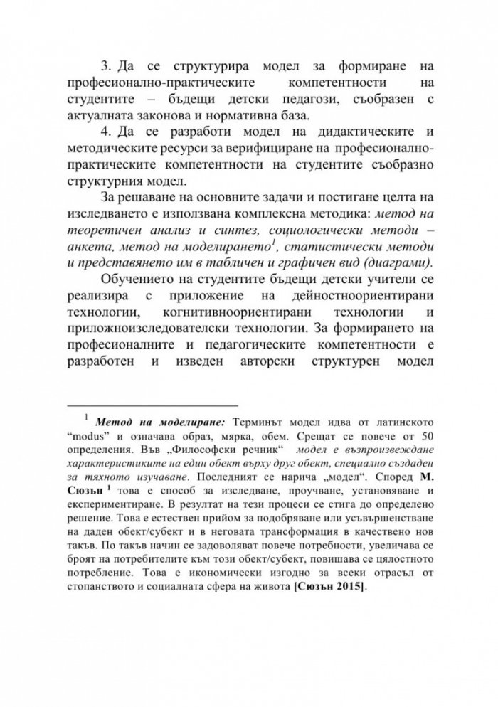 Актуални проблеми на управлението и организацията на предучилищното образование в България